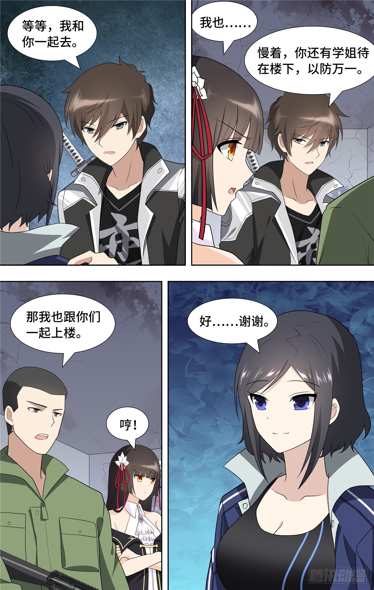 我的守護女友（頁漫） - 113 - 3