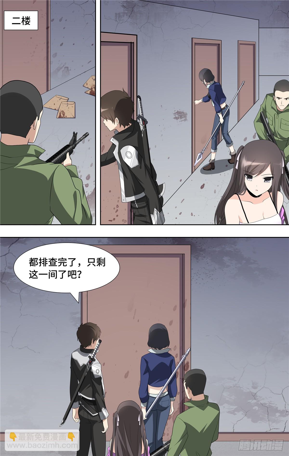 我的守護女友（頁漫） - 113 - 1
