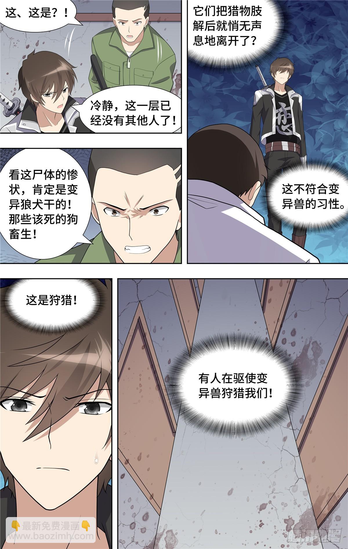 我的守護女友（頁漫） - 113 - 2