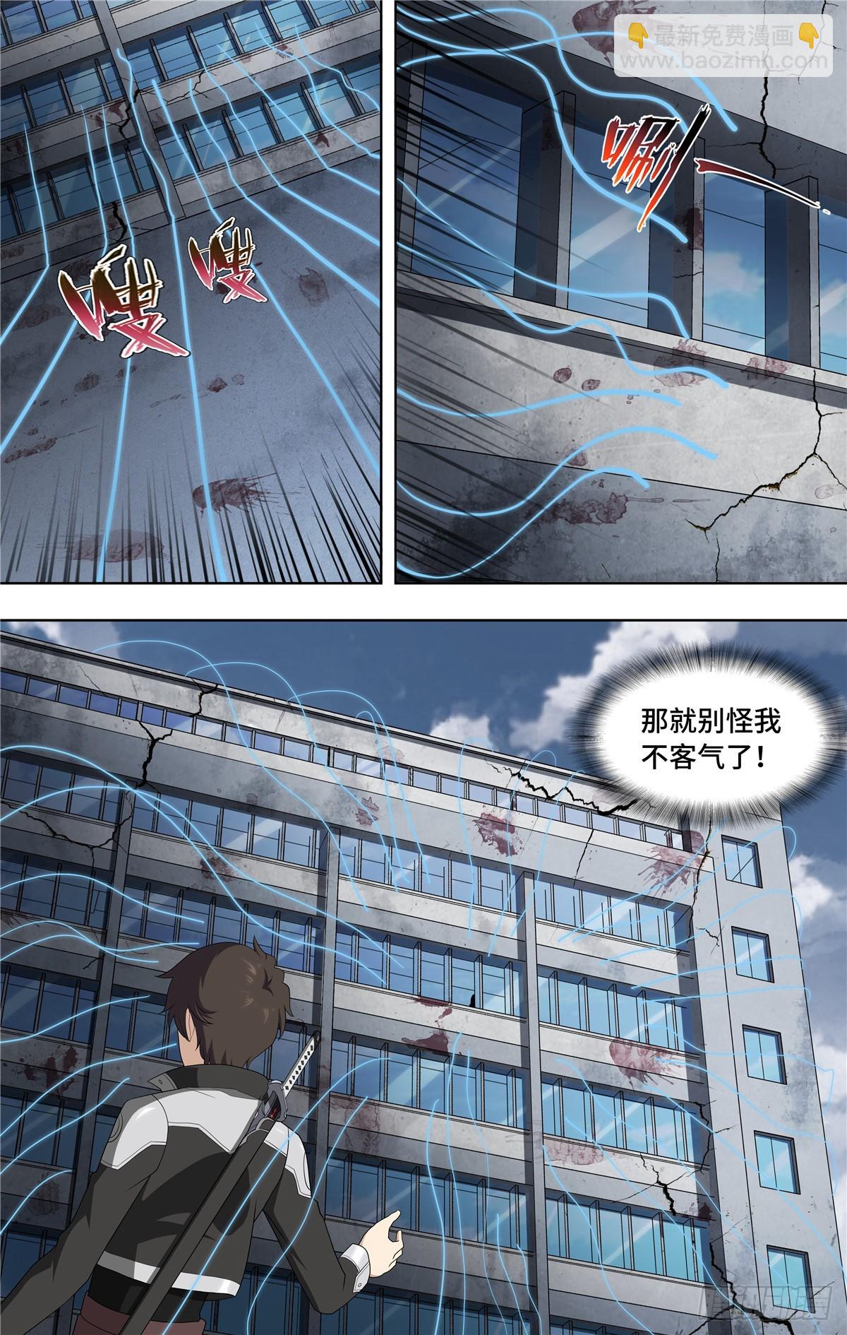 我的守護女友（頁漫） - 123 - 2
