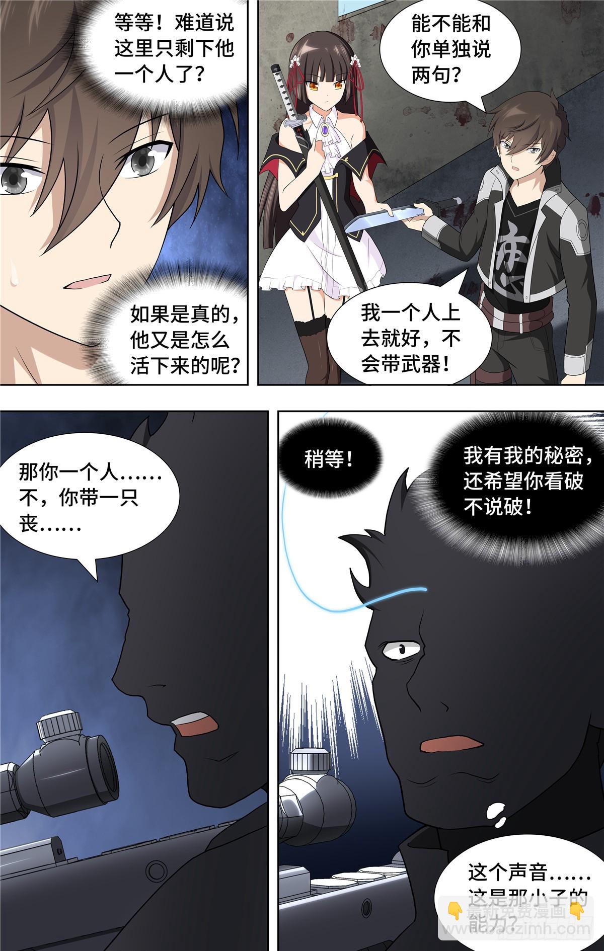 我的守護女友（頁漫） - 123 - 2