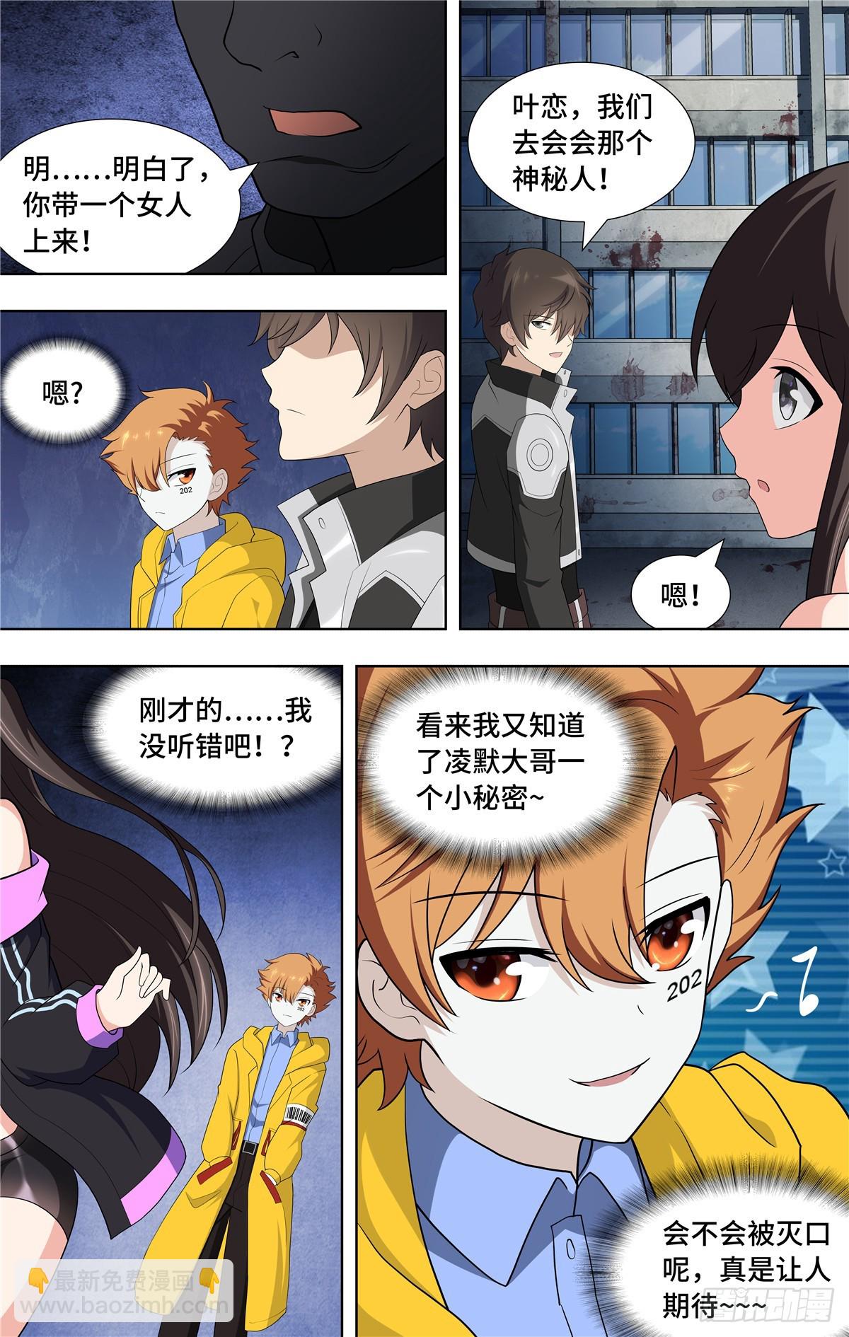 我的守護女友（頁漫） - 123 - 3