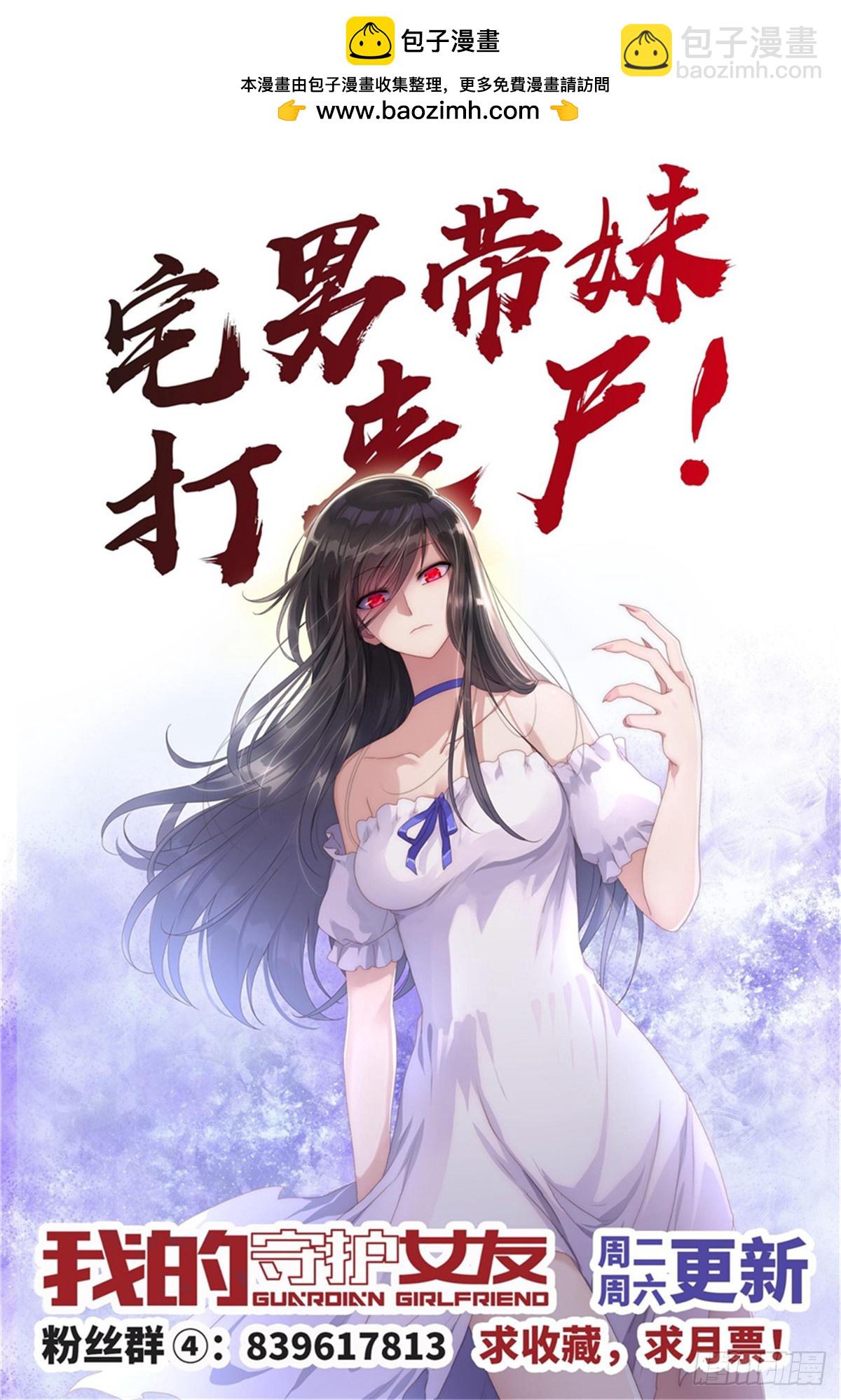 我的守護女友（頁漫） - 123 - 4