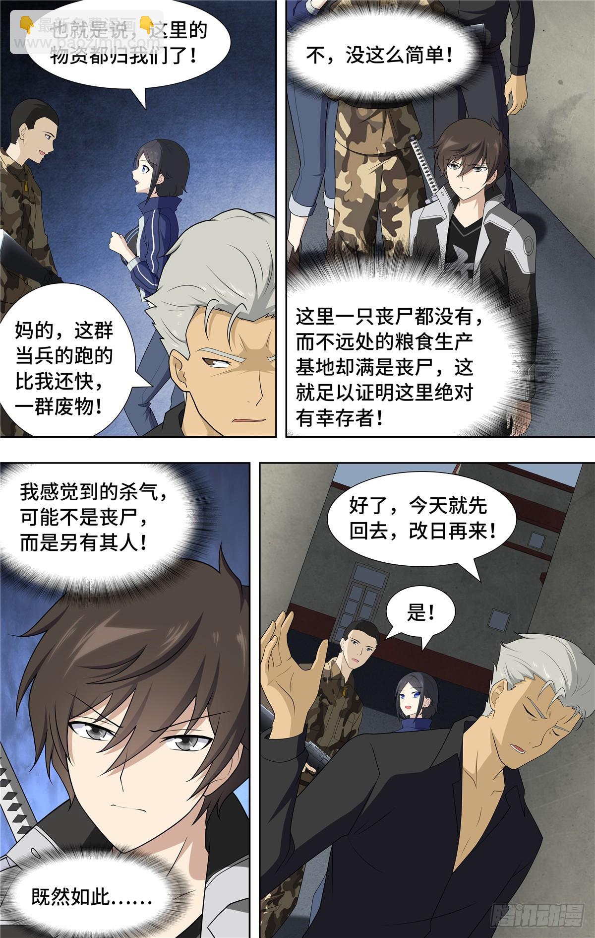 我的守護女友（頁漫） - 123 - 4