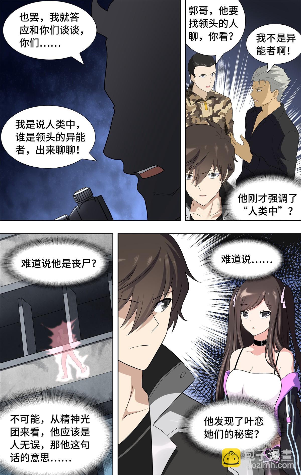 我的守護女友（頁漫） - 123 - 4