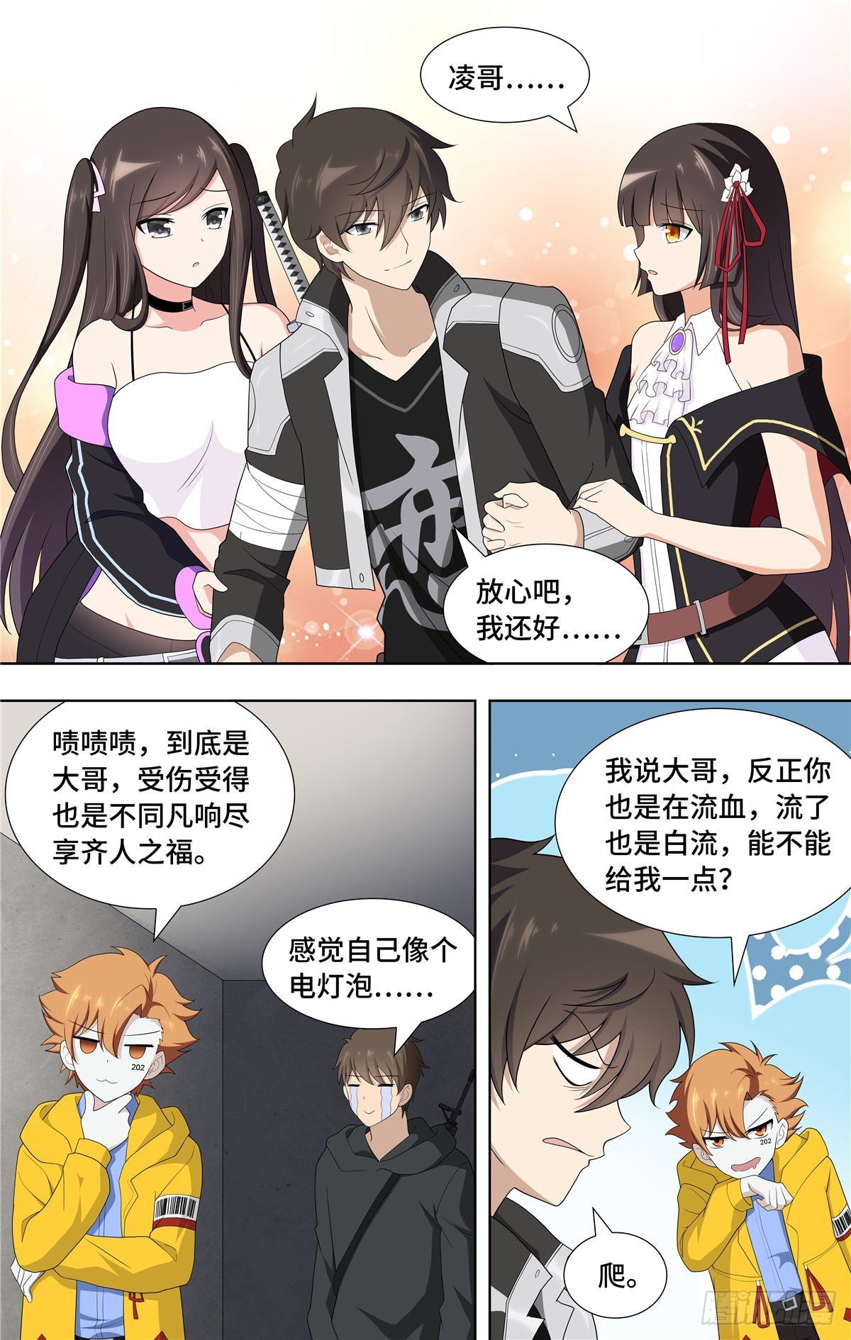 我的守護女友（頁漫） - 129 - 1