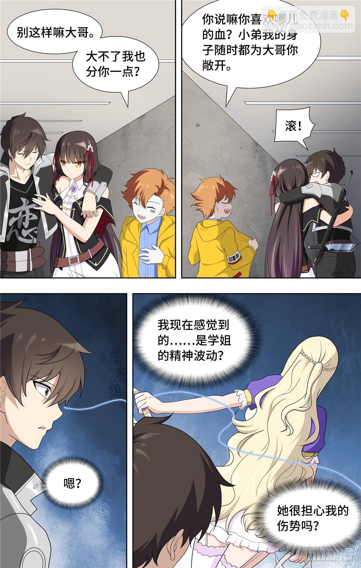 我的守護女友（頁漫） - 129 - 2