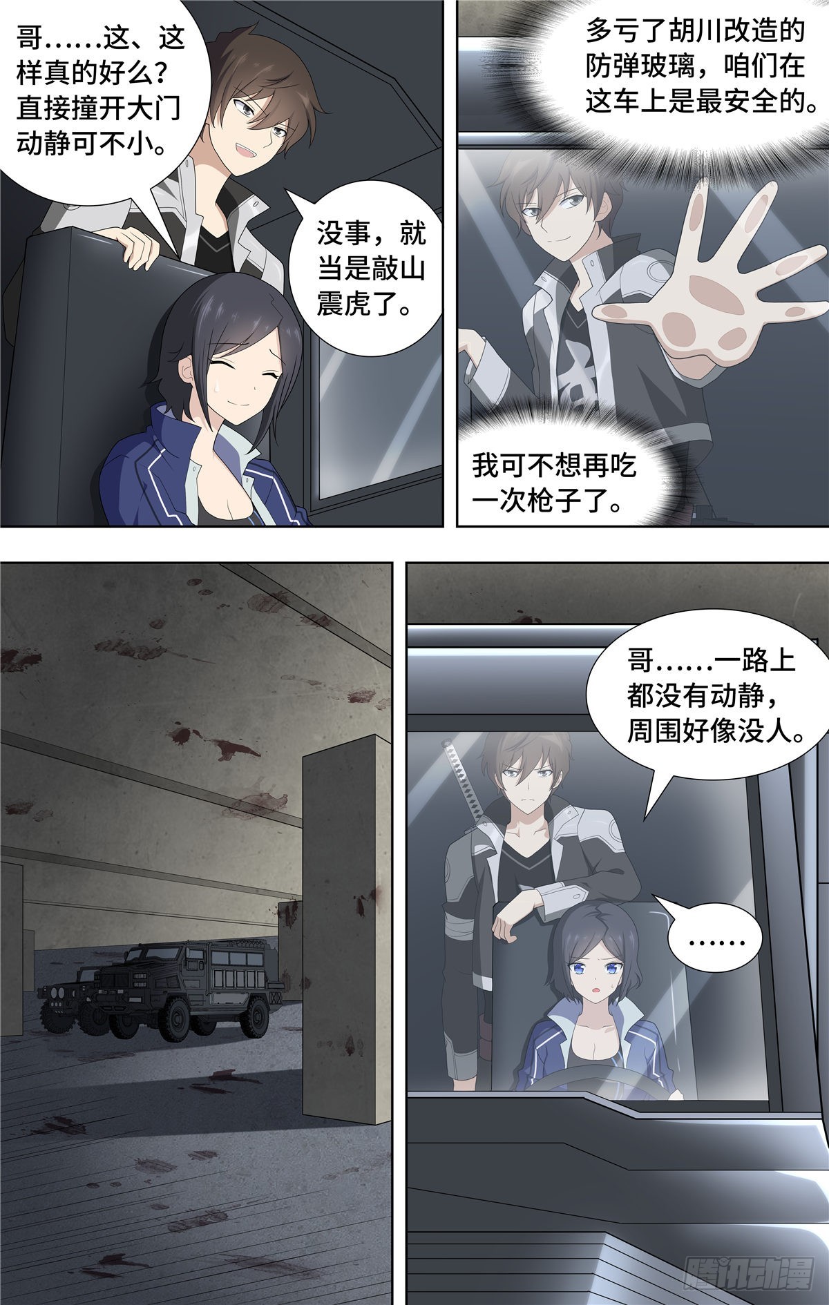 我的守護女友（頁漫） - 129 - 3