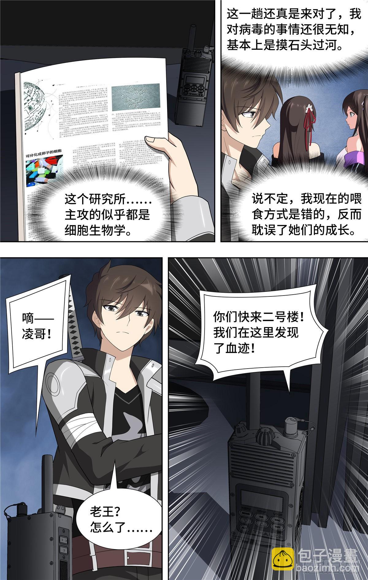 我的守護女友（頁漫） - 129 - 3