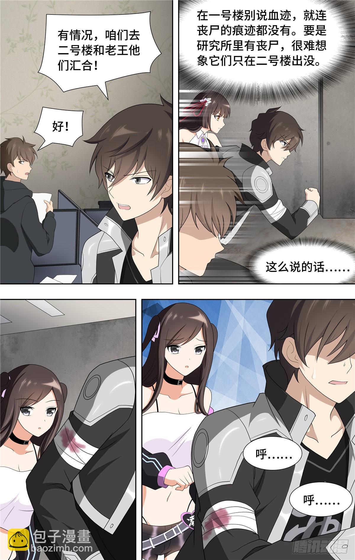 我的守護女友（頁漫） - 129 - 1