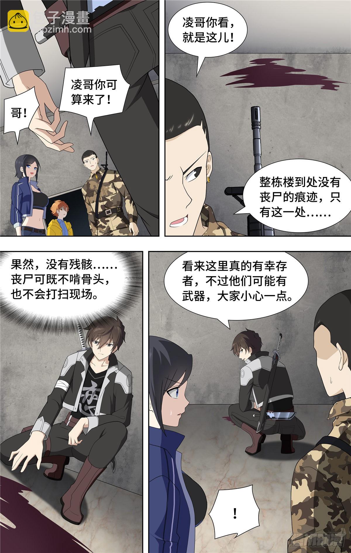 我的守護女友（頁漫） - 129 - 2