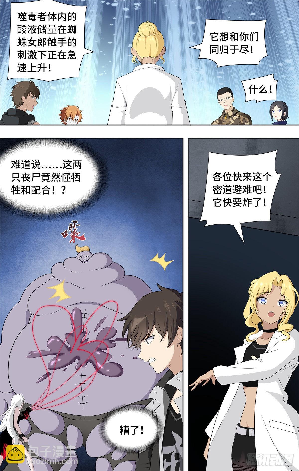我的守護女友（頁漫） - 135 - 2