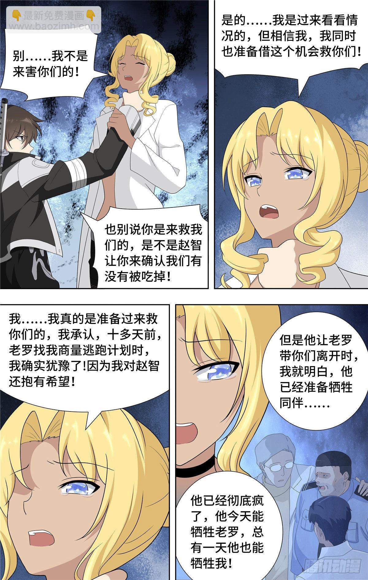我的守護女友（頁漫） - 135 - 2