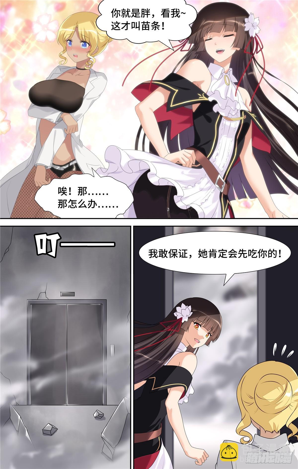 我的守護女友（頁漫） - 139 - 2