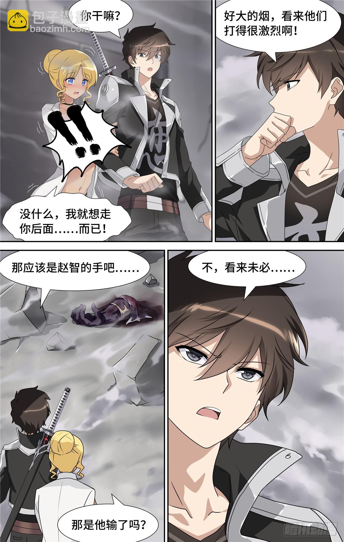我的守護女友（頁漫） - 139 - 3