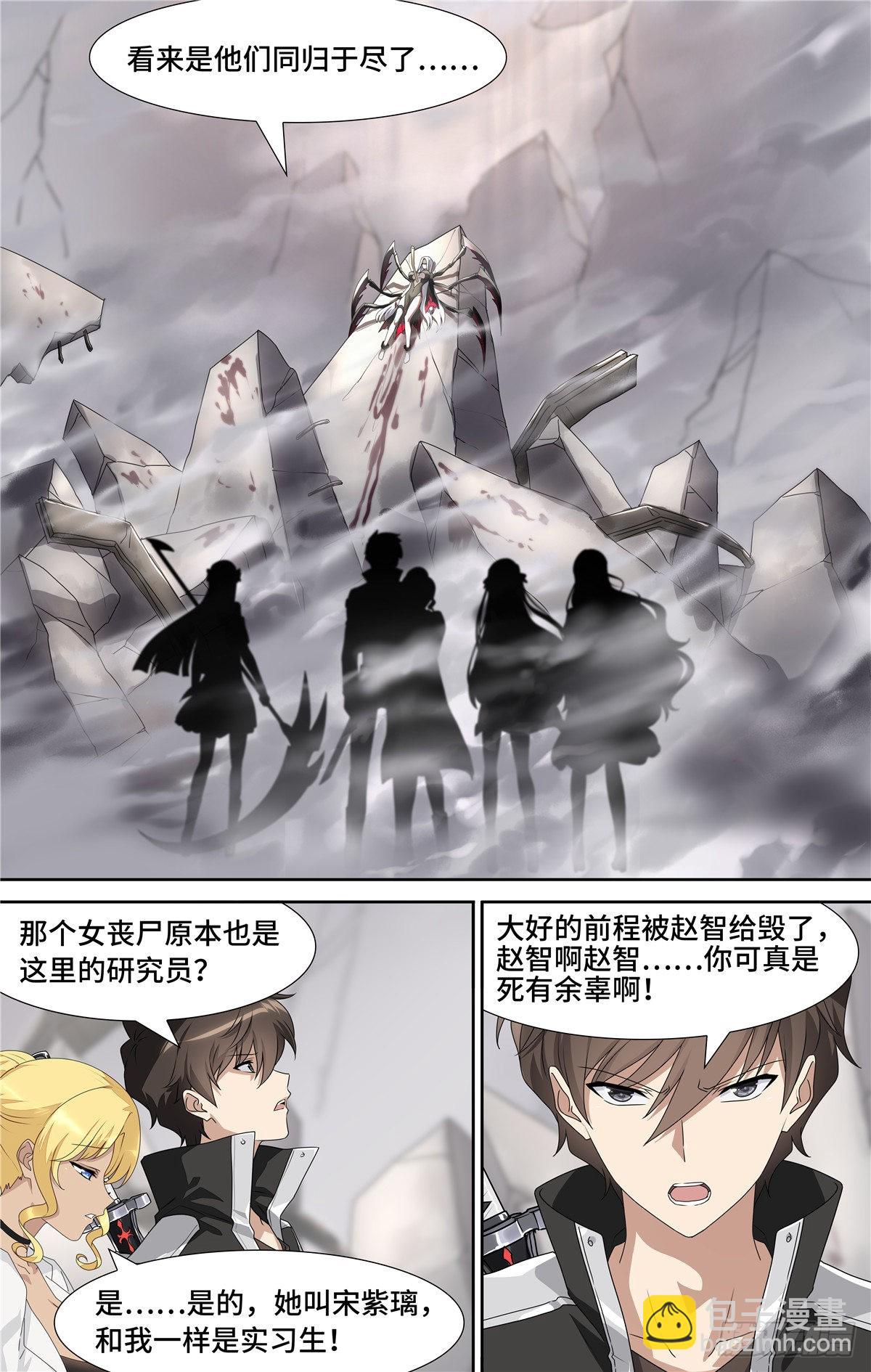 我的守護女友（頁漫） - 139 - 4