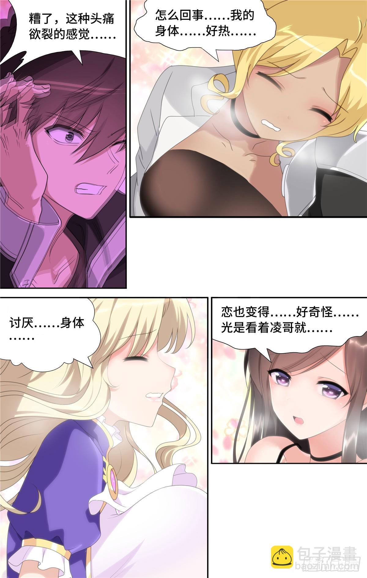 我的守護女友（頁漫） - 139 - 1