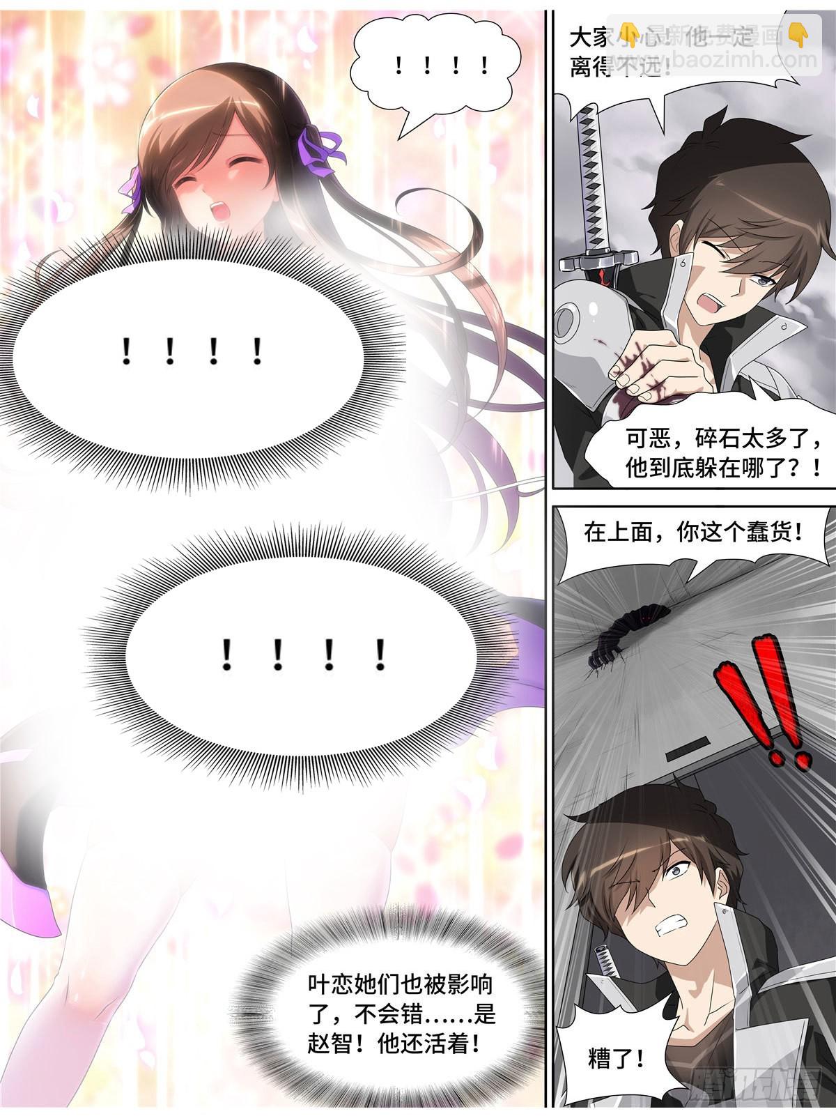 我的守護女友（頁漫） - 139 - 2