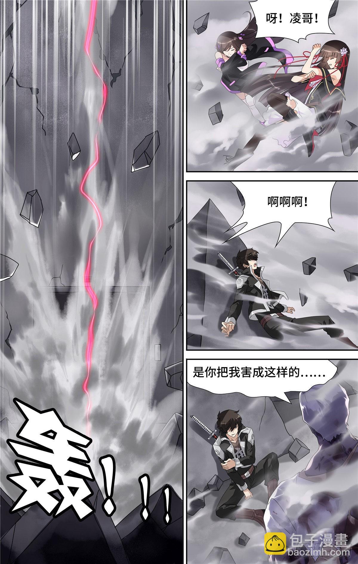 我的守護女友（頁漫） - 139 - 3