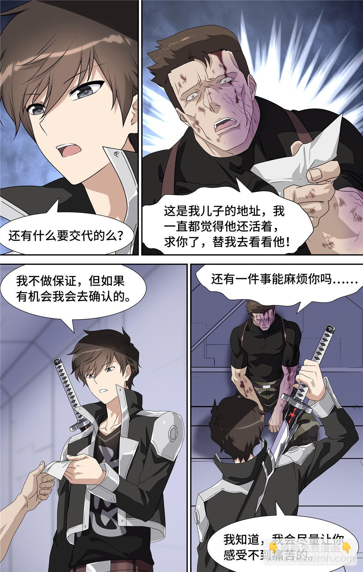 我的守護女友（頁漫） - 139 - 2