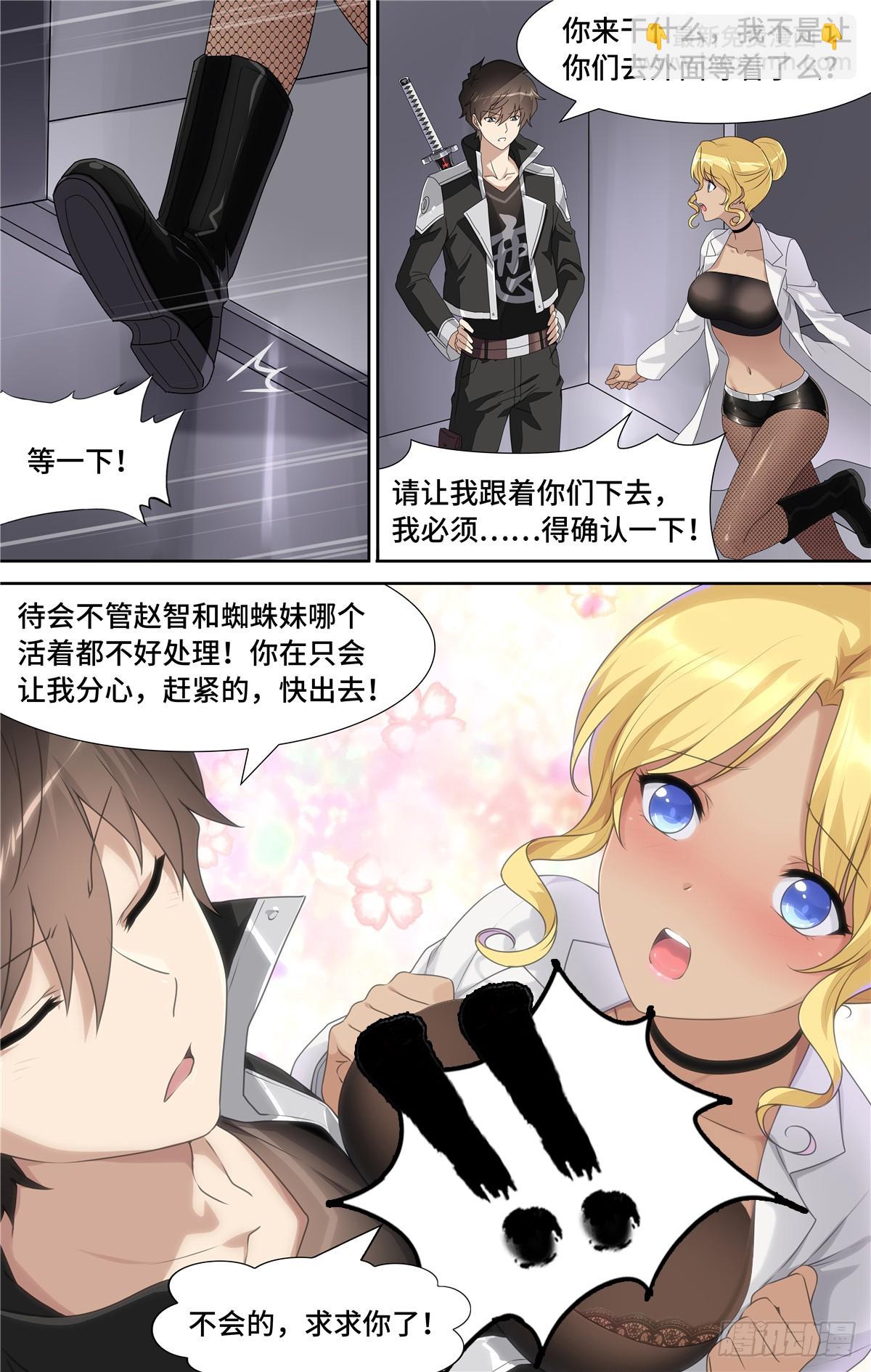 我的守護女友（頁漫） - 139 - 4