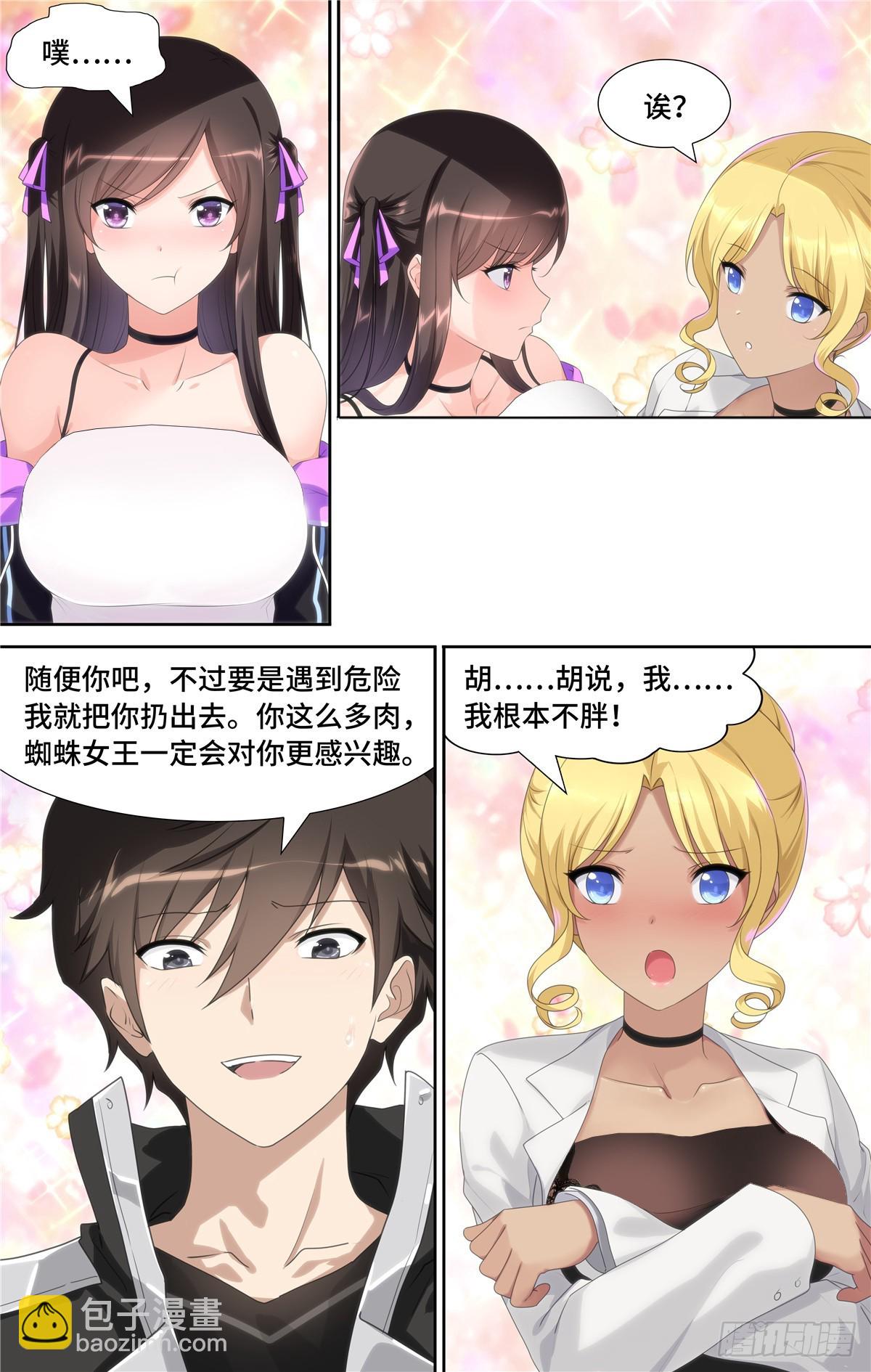 我的守護女友（頁漫） - 139 - 1