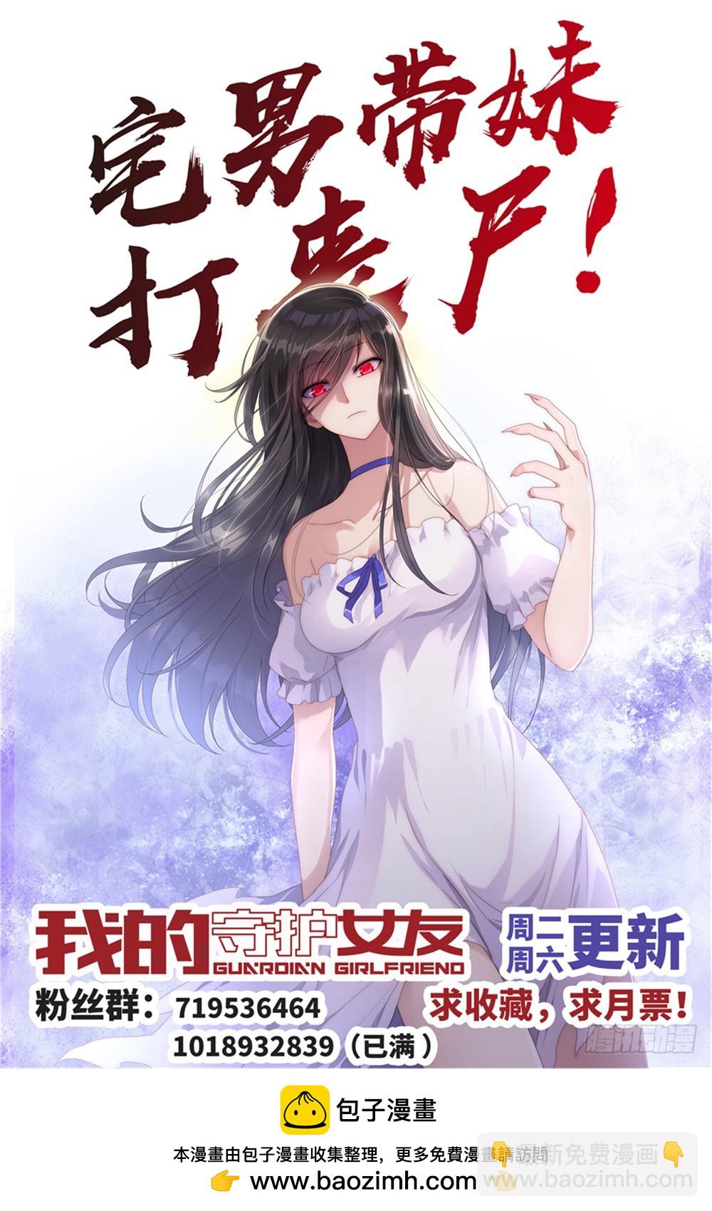 我的守護女友（頁漫） - 047 - 4