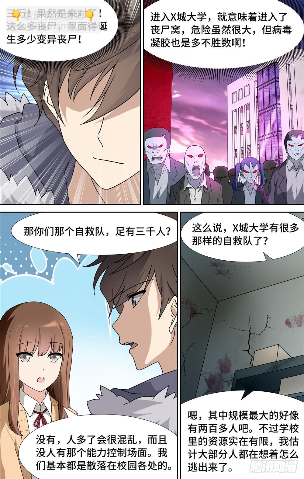 我的守護女友（頁漫） - 049 - 2