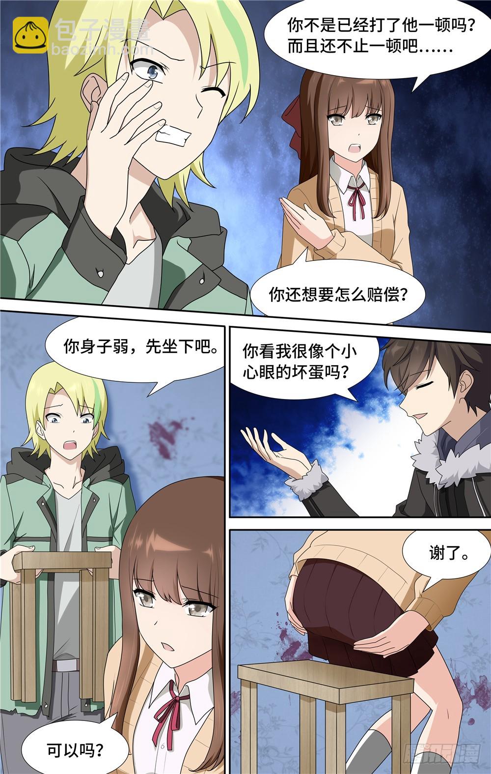 我的守護女友（頁漫） - 049 - 3