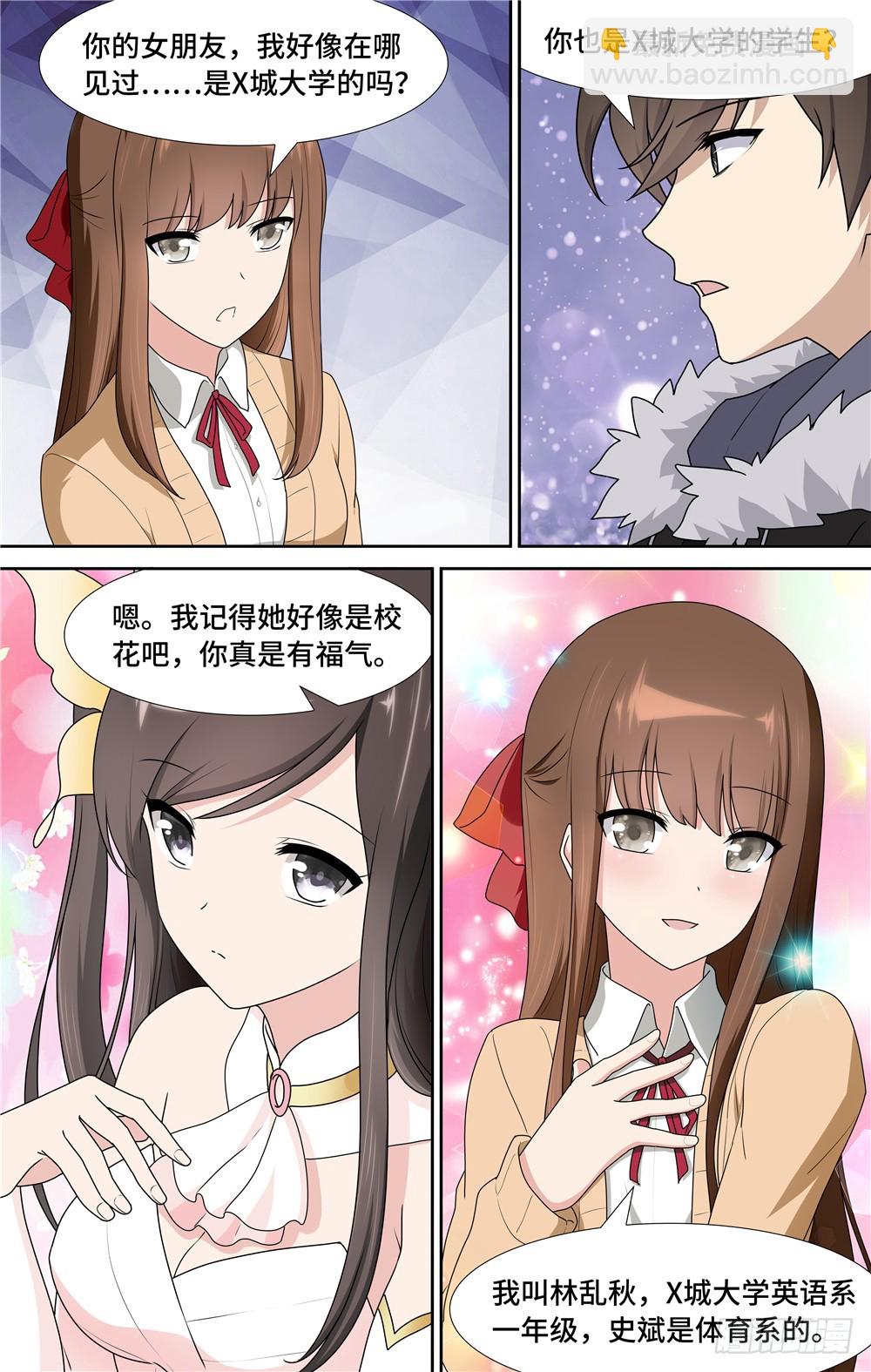我的守護女友（頁漫） - 049 - 4