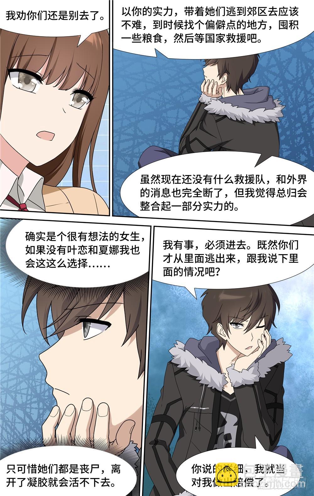 我的守護女友（頁漫） - 049 - 3