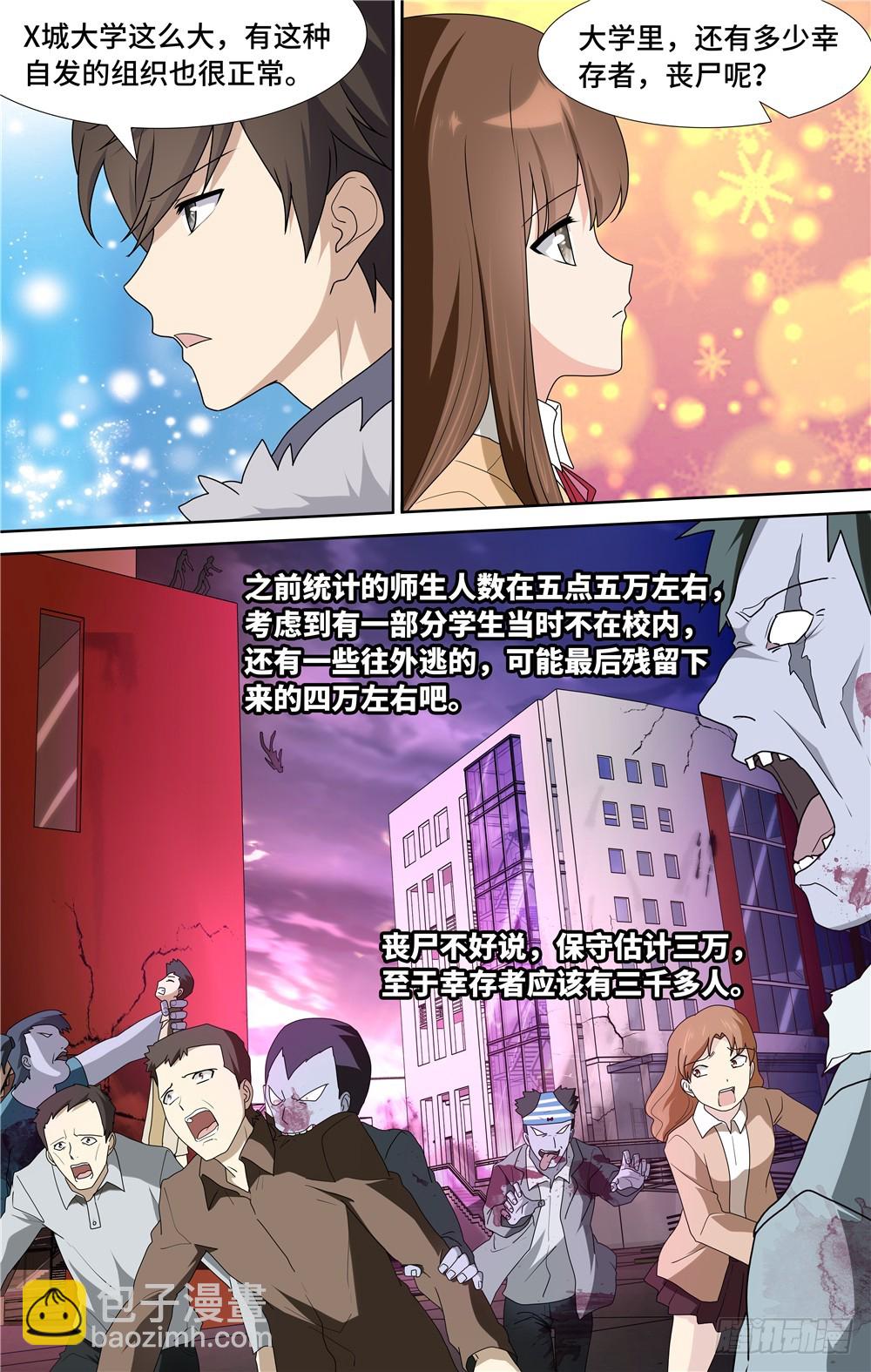 我的守護女友（頁漫） - 049 - 1