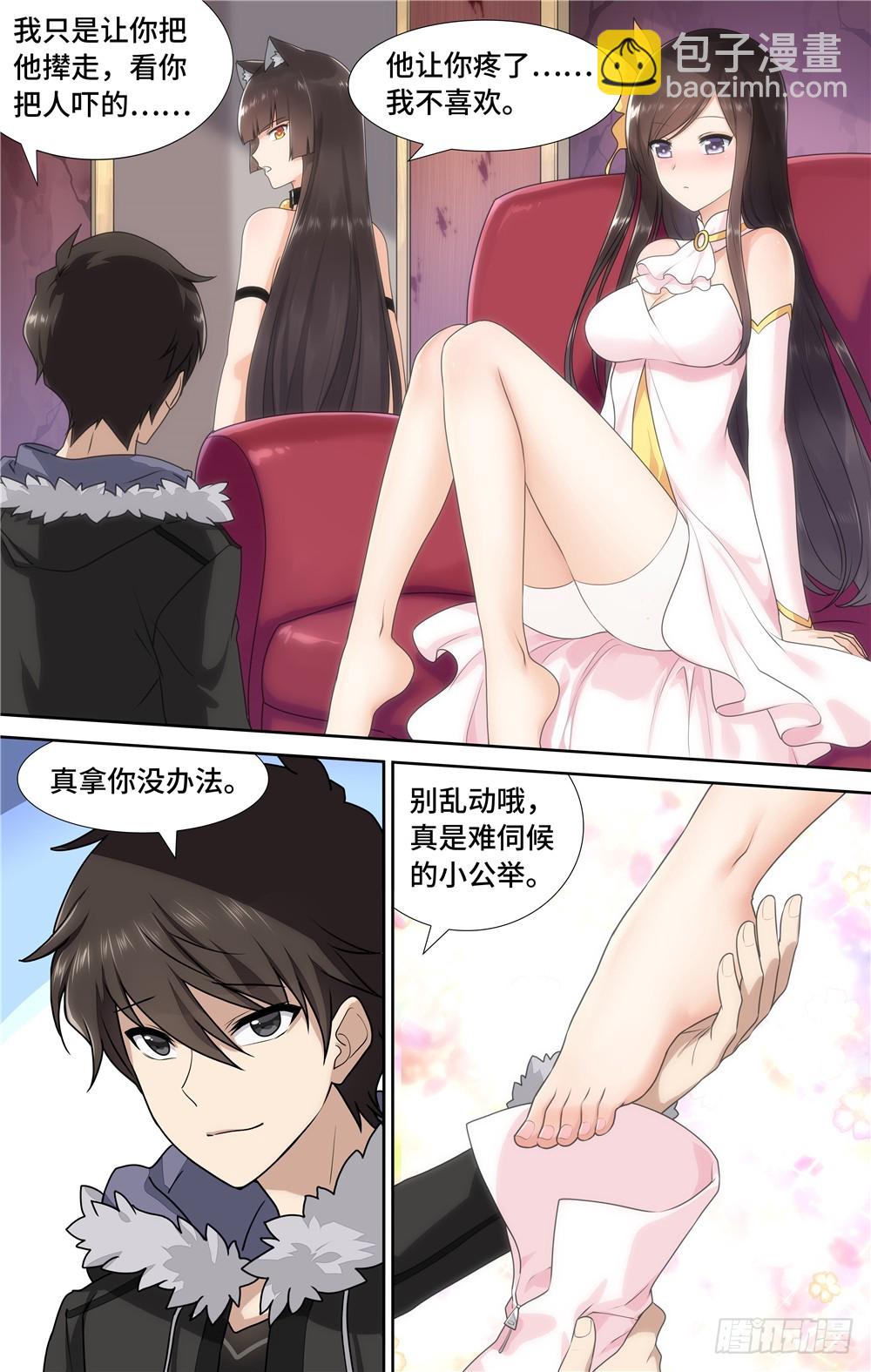 我的守護女友（頁漫） - 051 - 3