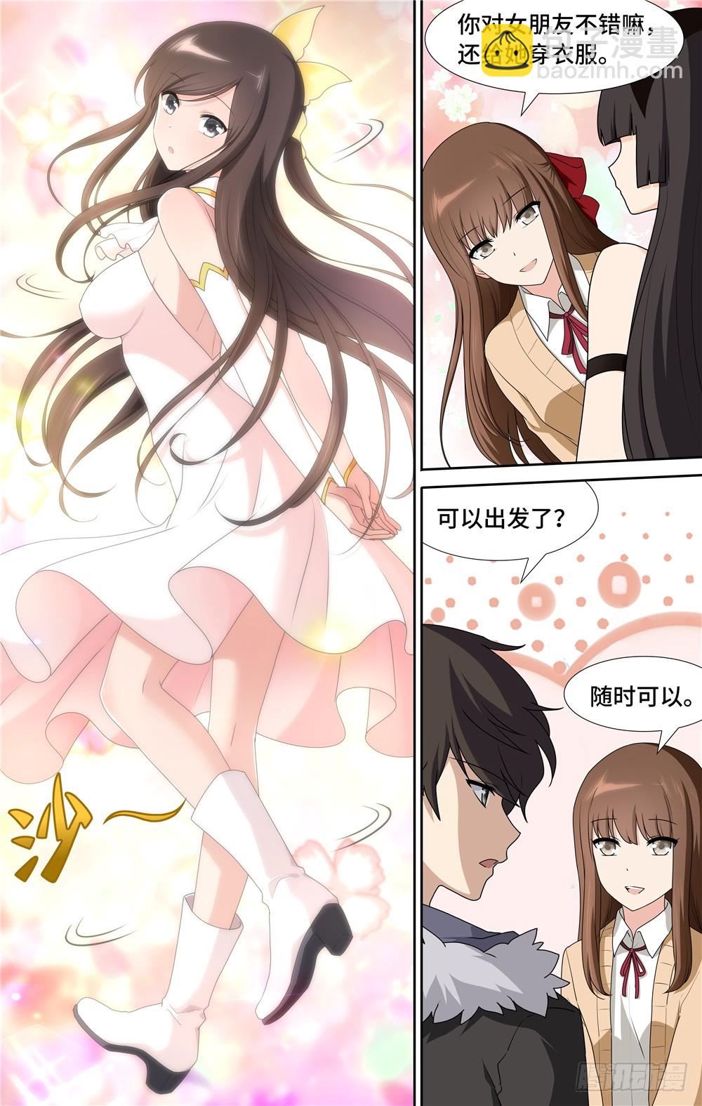 我的守護女友（頁漫） - 051 - 1