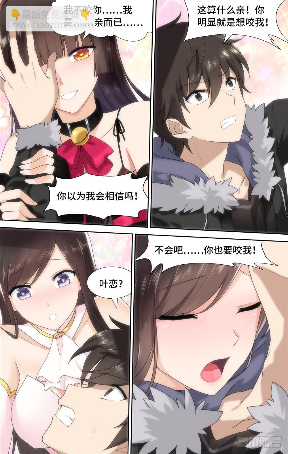 我的守護女友（頁漫） - 051 - 3