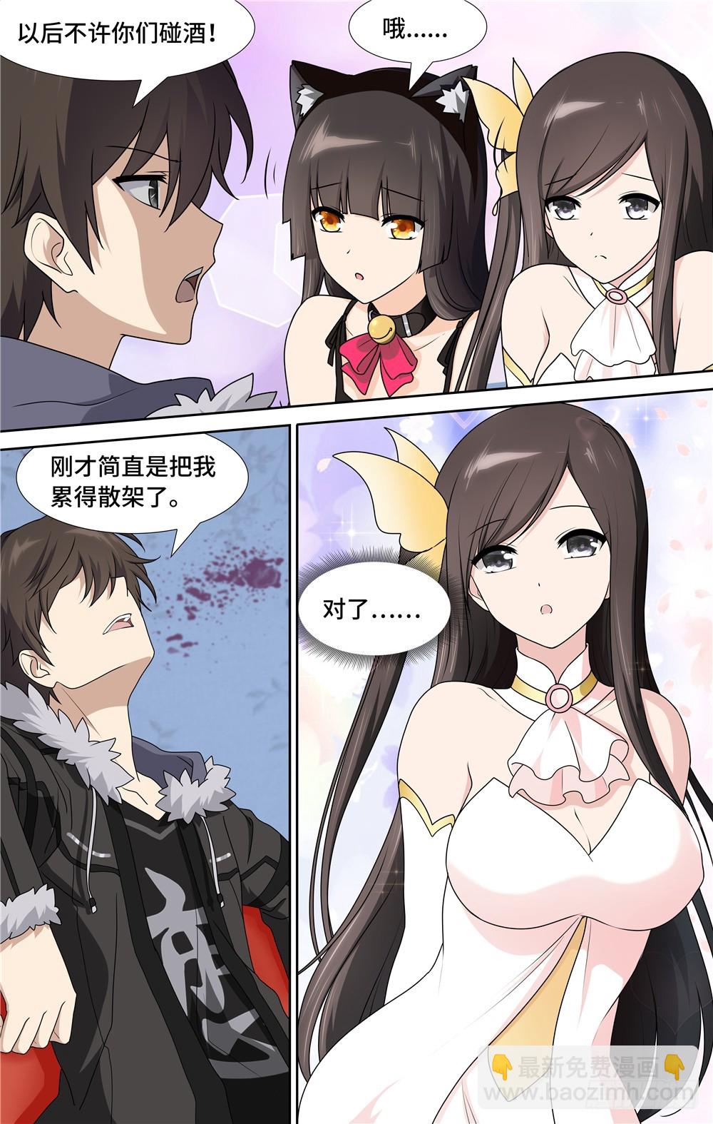 我的守護女友（頁漫） - 051 - 1