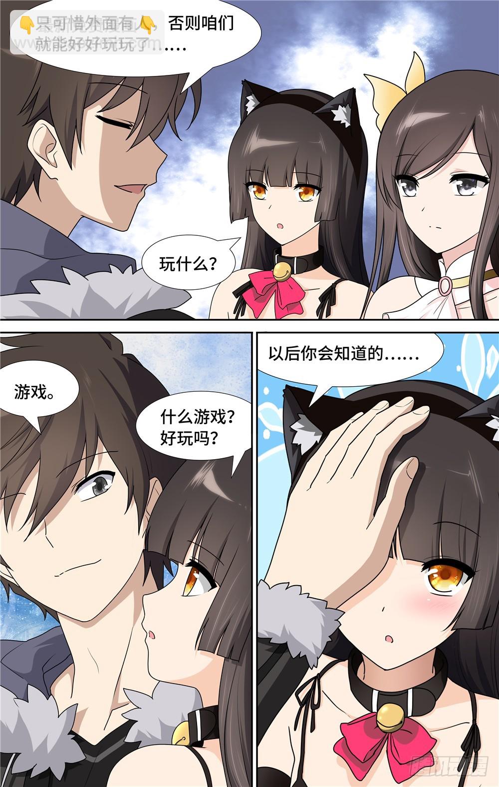 我的守護女友（頁漫） - 051 - 2