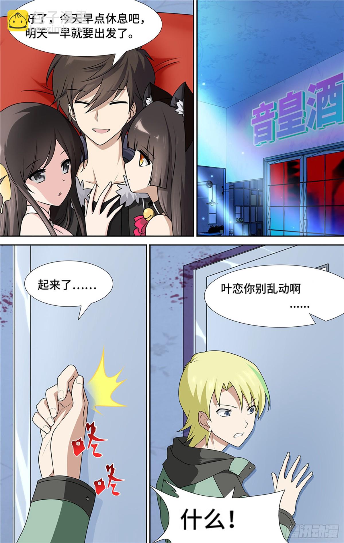 我的守護女友（頁漫） - 051 - 3