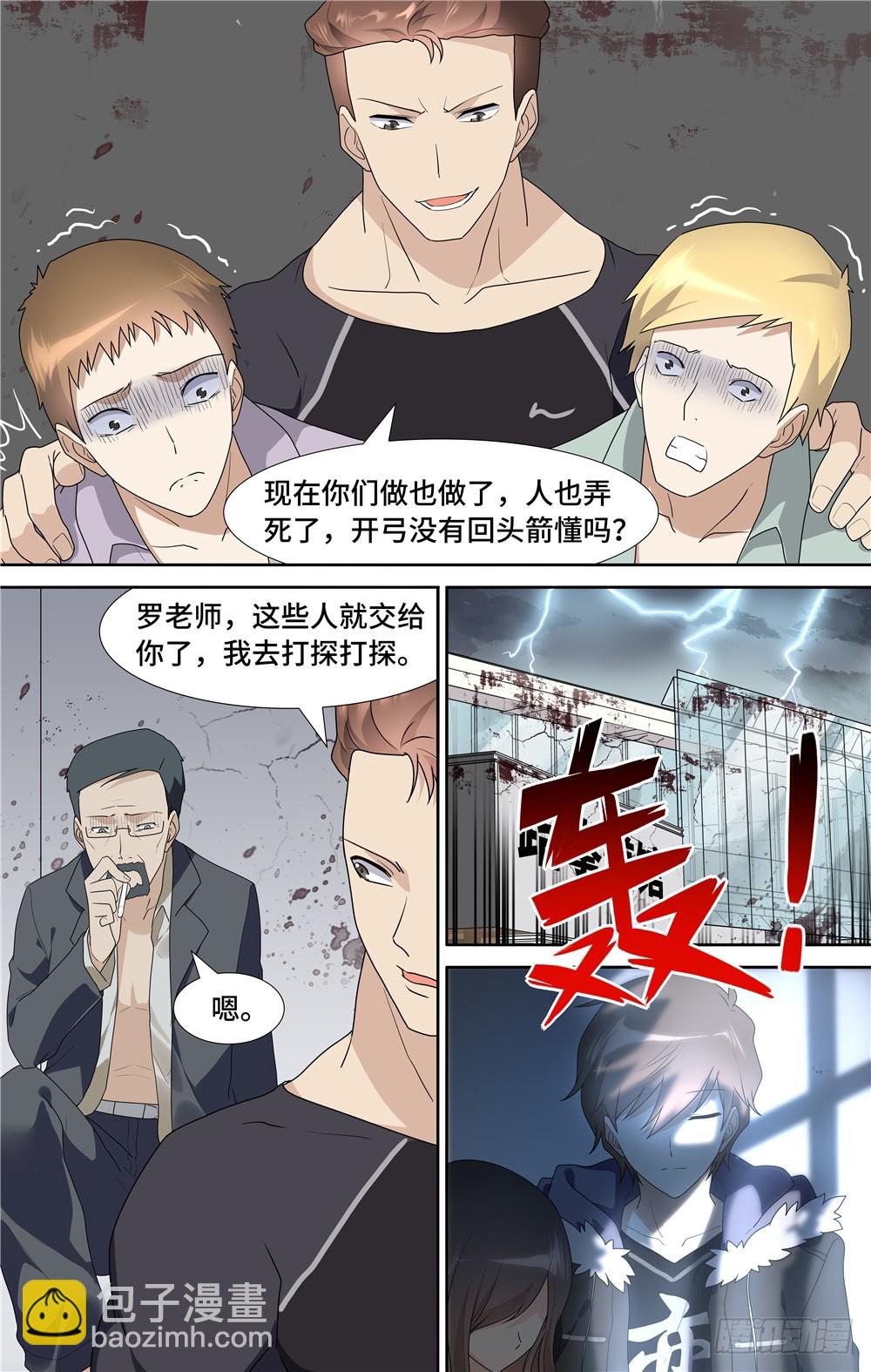 我的守護女友（頁漫） - 057 - 1
