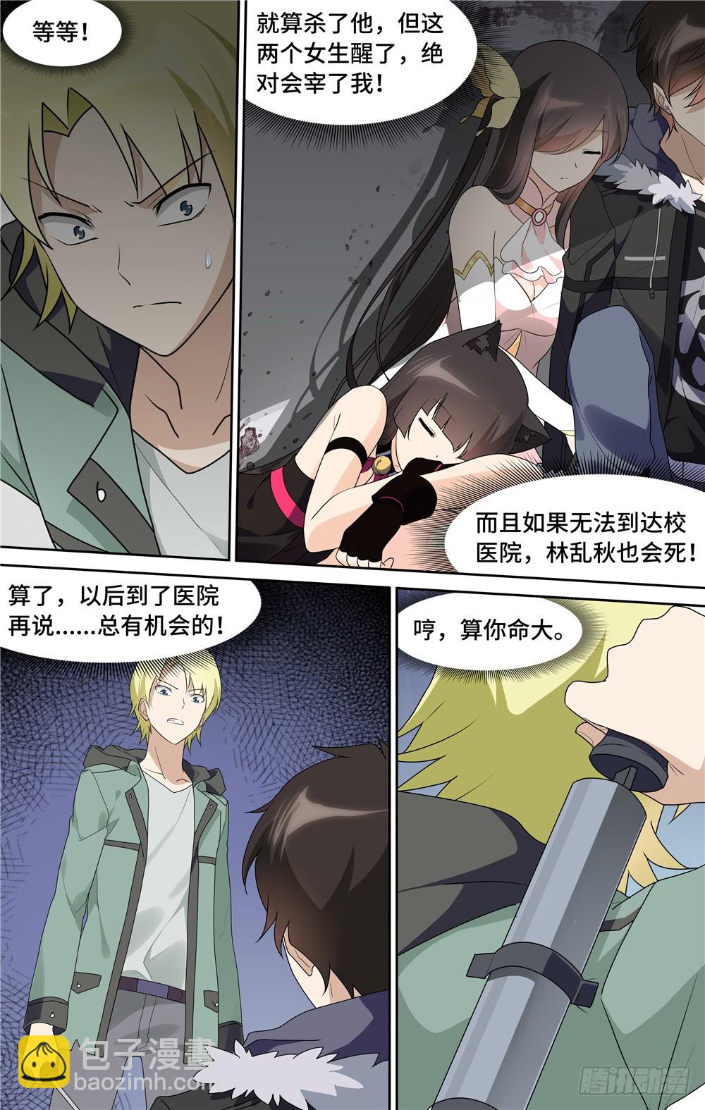 我的守護女友（頁漫） - 057 - 1