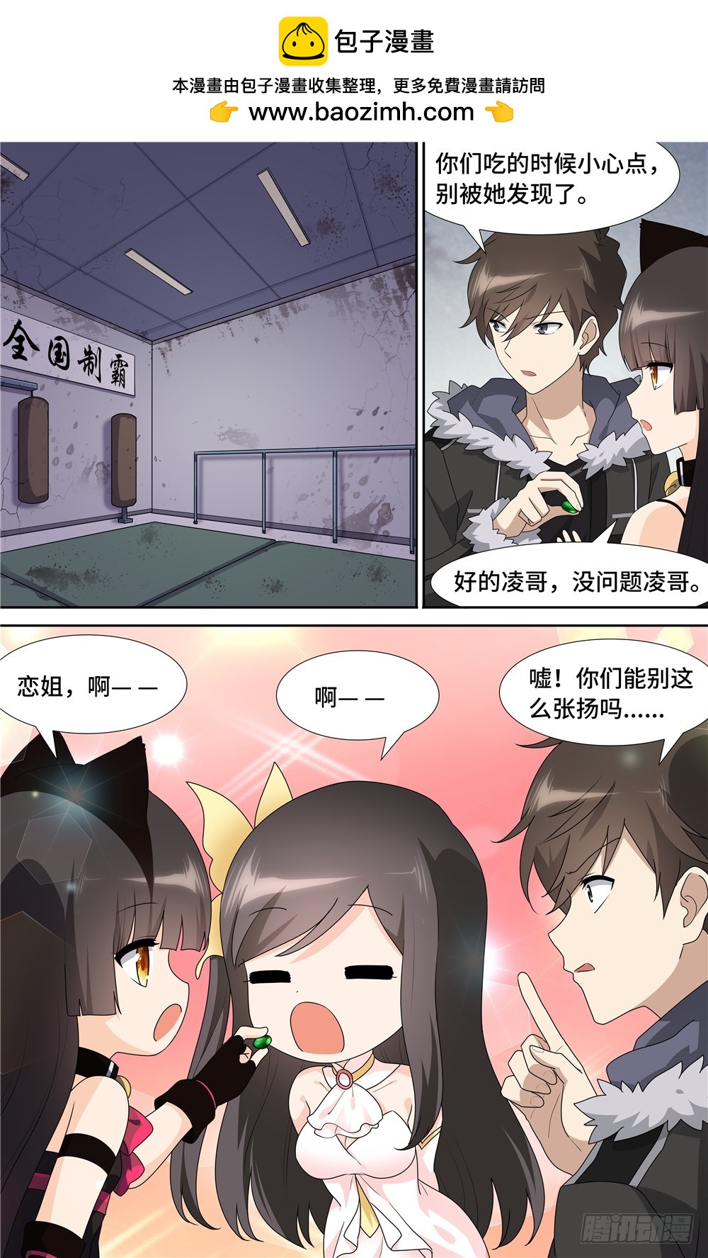 我的守護女友（頁漫） - 057 - 2
