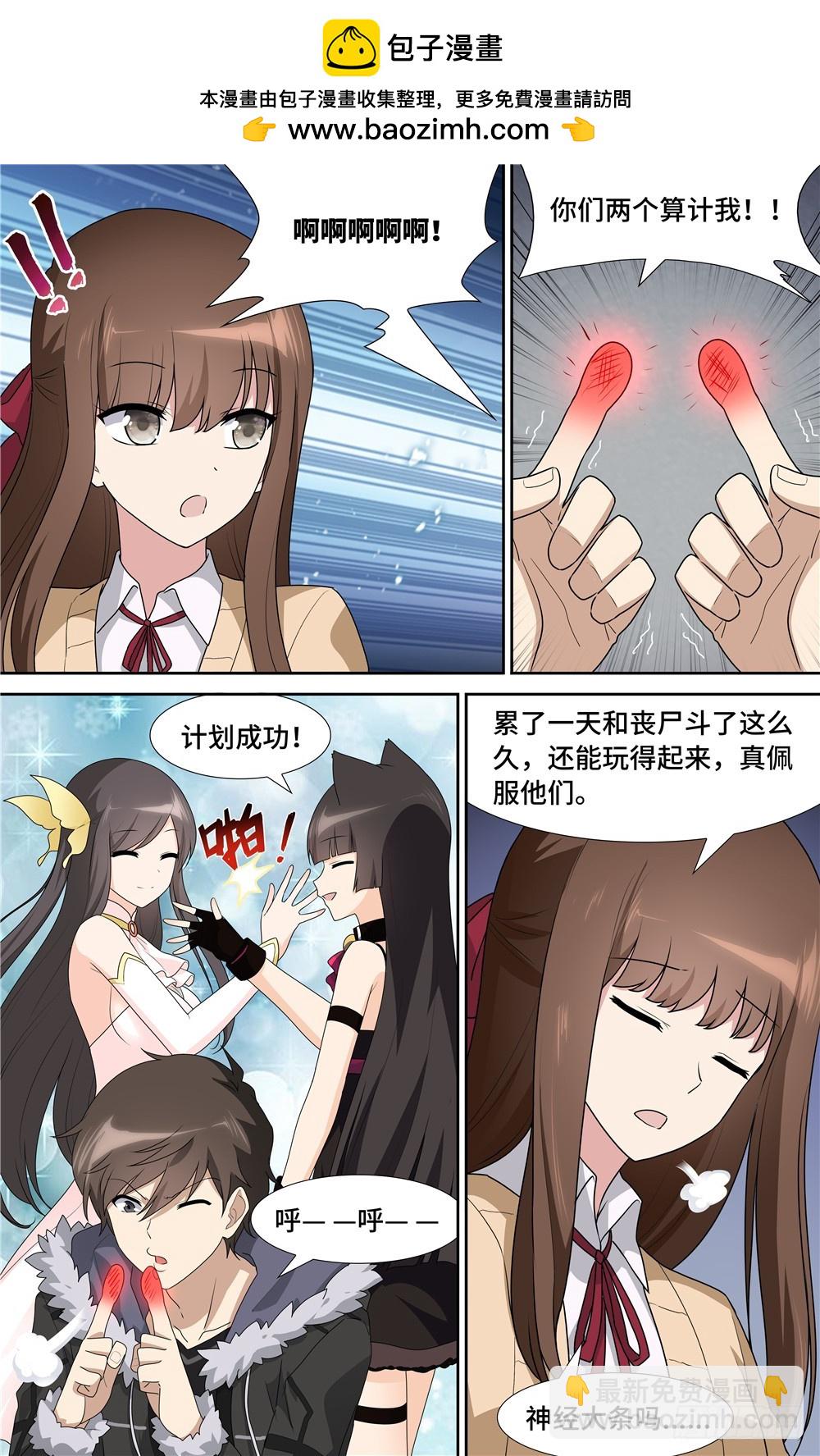 我的守護女友（頁漫） - 057 - 1
