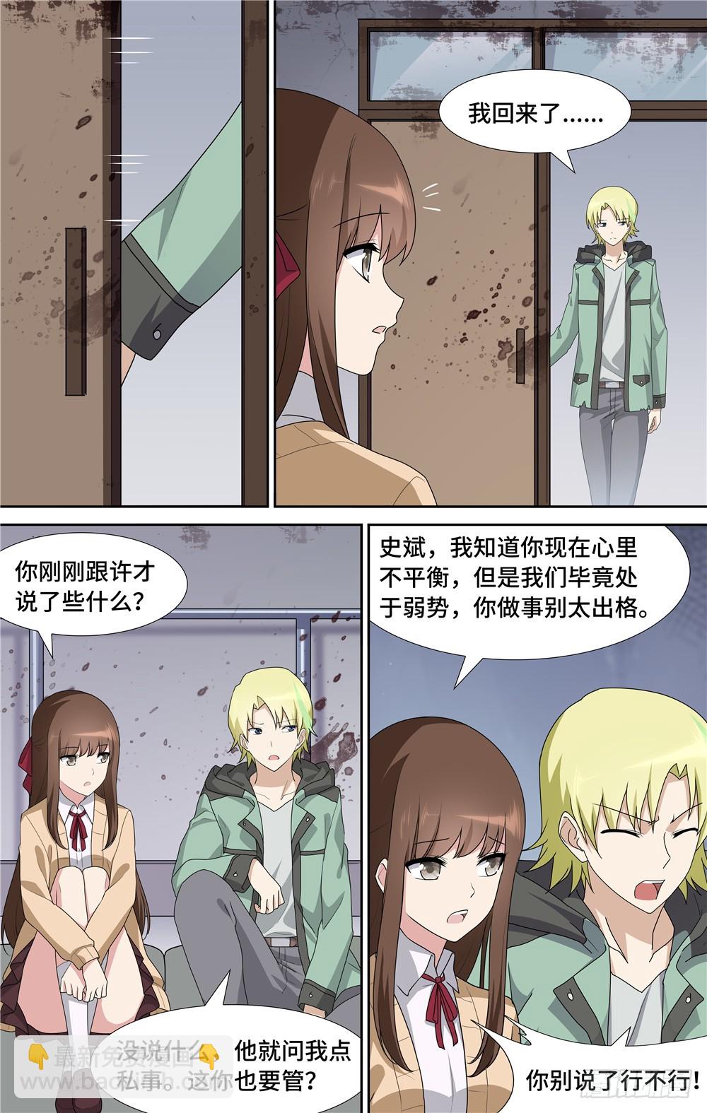 我的守護女友（頁漫） - 057 - 2