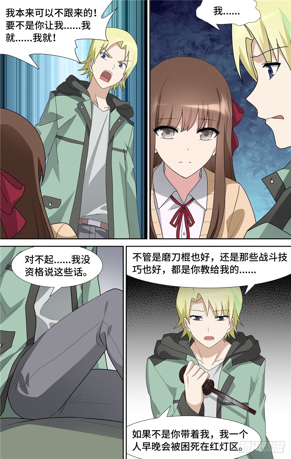 我的守護女友（頁漫） - 057 - 3
