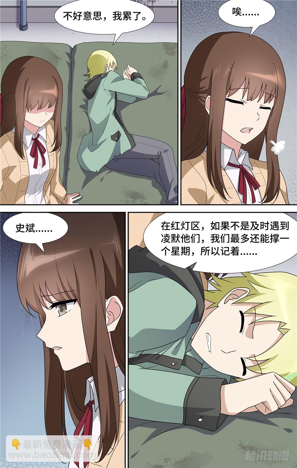 我的守護女友（頁漫） - 057 - 1