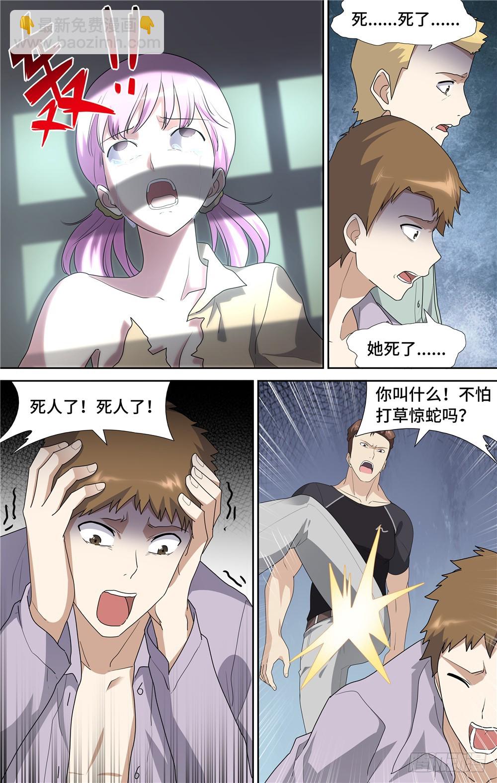 我的守護女友（頁漫） - 057 - 3