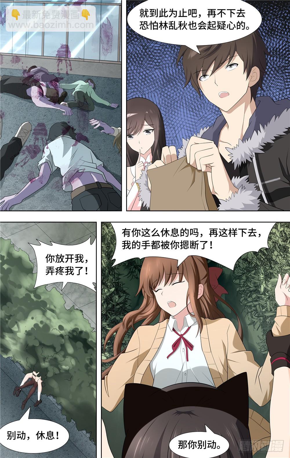 我的守護女友（頁漫） - 061 - 1