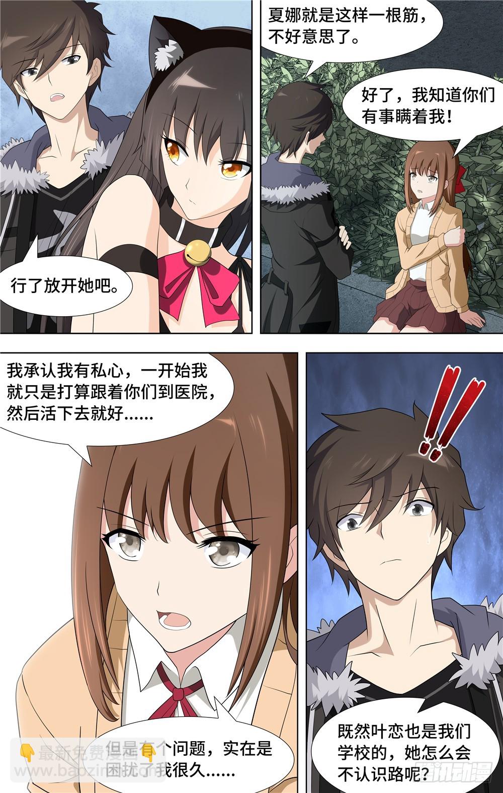 我的守護女友（頁漫） - 061 - 2