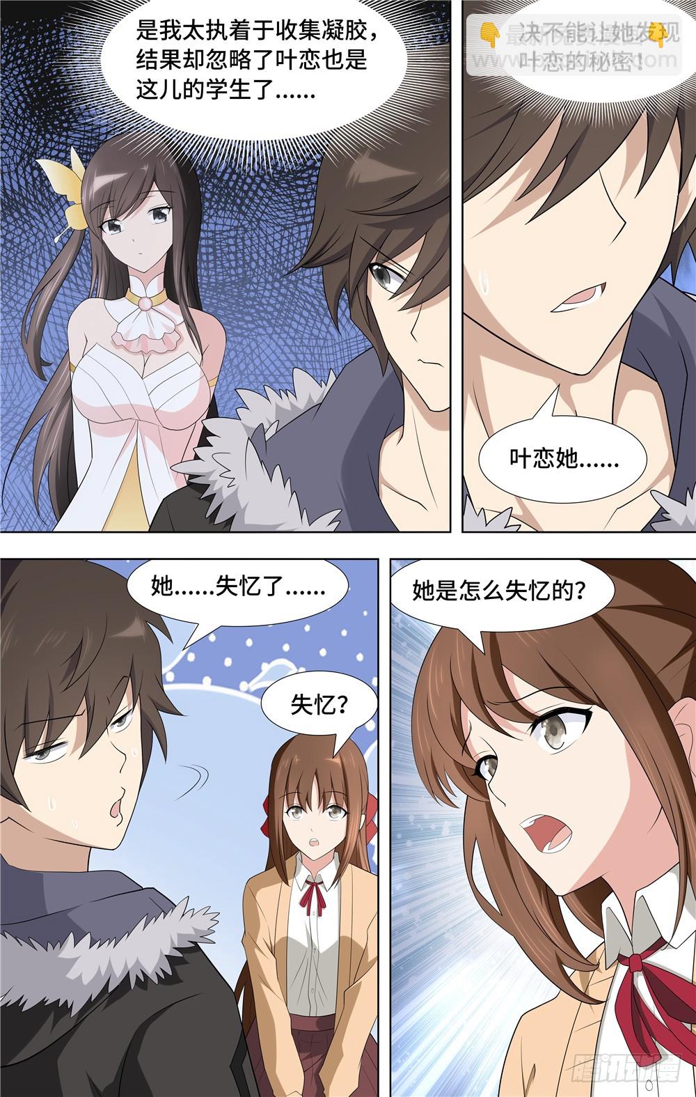 我的守護女友（頁漫） - 061 - 3