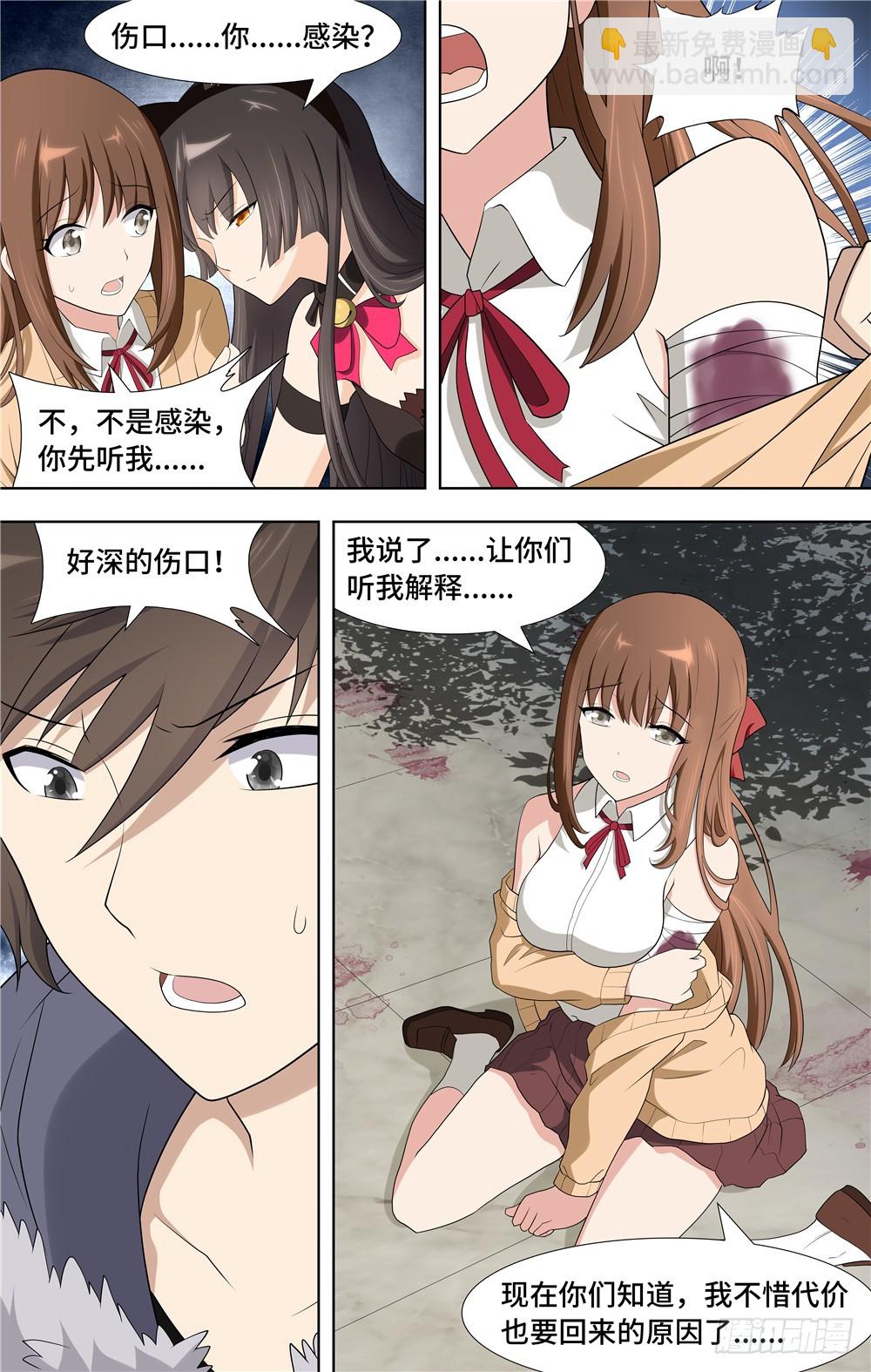 我的守護女友（頁漫） - 061 - 2